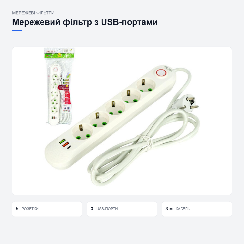 Мережевий фільтр ALFA з USB-портами Київ - фото 4