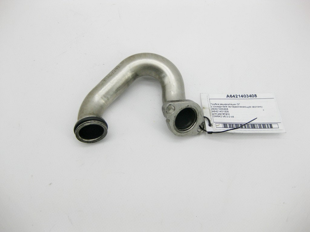 Mercedes-Benz  A6421403408 Трубка рециркуляції ОГ з охолоджувача на перемикаючу заслінку для двигуна OM642 V6 3.0 cdi ML W164 GL X164 E-Class W212 C20 Одесса - изображение 4