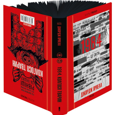 Книга 1984. Колгосп тварин. Ексклюзивне видання - Джордж Орвелл КСД (9786171504967) Вінниця - фото 10