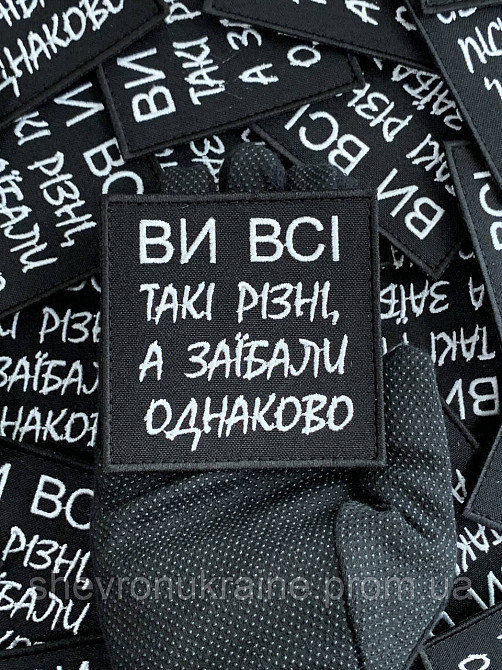 Шеврон за*бали (Форма квадрату. На липучці) Розмір 8x8см Київ - фото 6