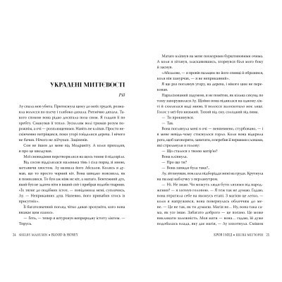 Книга Змія і голуб. Книга 2. Кров і мед - Шелбі Мег'юрін Видавництво РМ (9786178373177) Вінниця - фото 4