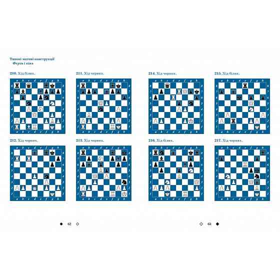 Навчальний посібник "Шахи для дітей Другий рівень" 318130 Вінниця