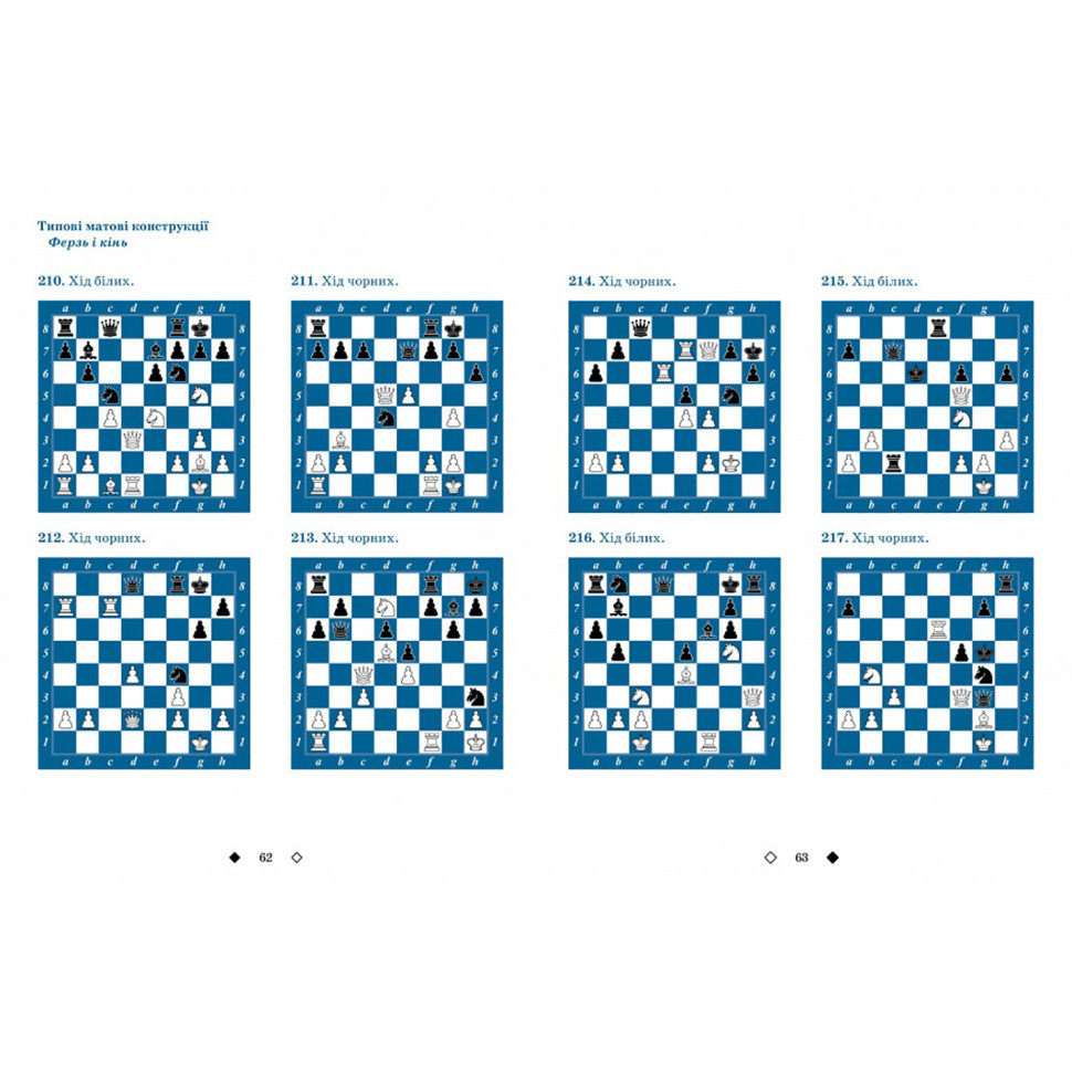 Навчальний посібник "Шахи для дітей Другий рівень" 318130 Вінниця - фото 3