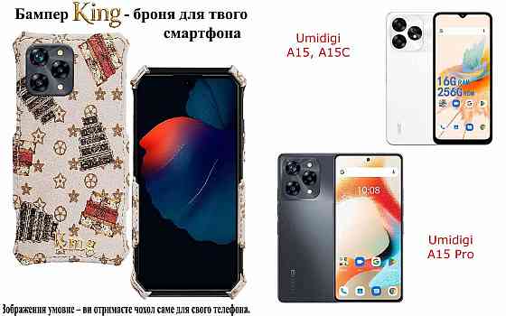 Бампер King для Umidigi A13, A13S, A13 Pro, A13 Pro Max, із посиленим корпусом, колір Луі Б Київ