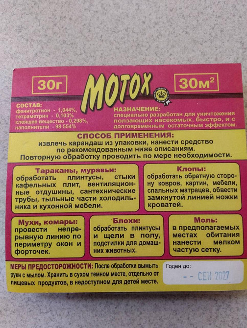 Інсектицидний олівець МОТОХ від усіх видів комах Харків - фото 2