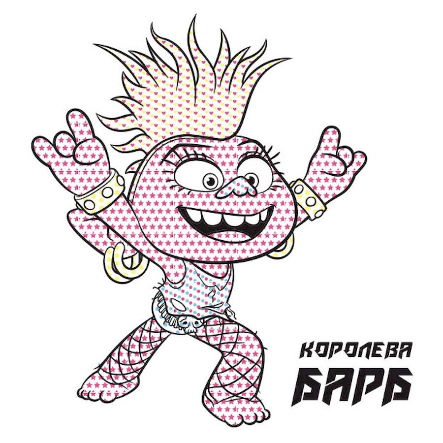 Водяная раскраска Тролли 2. Королева Барб 1370001 Цветной Буль Винница - изображение 2