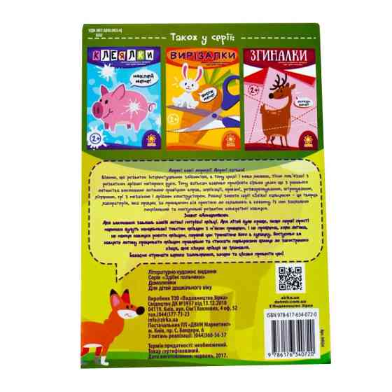 Навчальна книга Майстерні пальчики. Домалюйки 94924 Вінниця