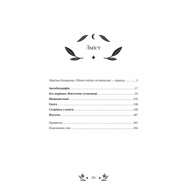 Книга Шовкова пані Vivat (9786171704893) Вінниця - фото 10