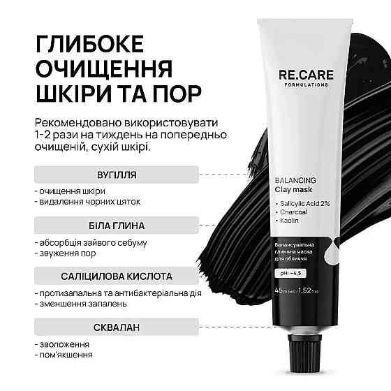 Балансировочная глиняная маска для лица Balancing Clay Mask RE.CARE 45 мл Киев