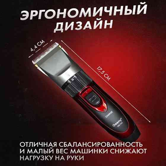 Бездротова електробритва GEMEI GM-550, Бритва тример машинка, Перукарська машинка для KC-169 бороди бездротова Київ