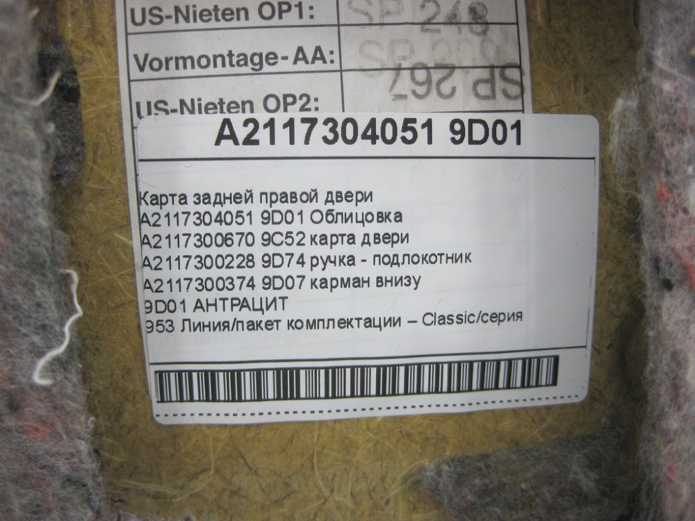 Mercedes-Benz  A2117304051 9D01 Карта задніх правих дверей Classic колір антрацит E-class W211 E-class S211 Одеса - фото 13