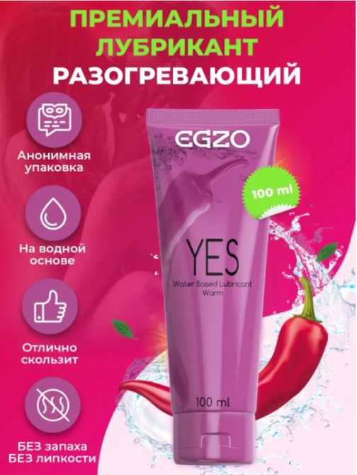 Лубрикант "EGZO YES" розігрівальний 100 мл Sex Aura Київ - фото 1