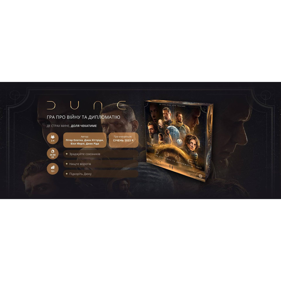 Настільна гра "DUNE: Гра про війну та дипломатію" DUNE05-UA Вінниця - фото 7