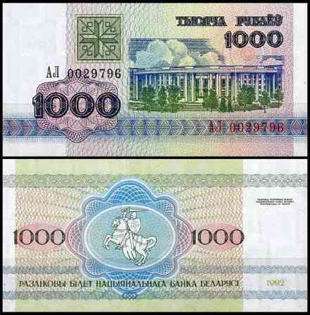 БІЛОРУСЬ. 1000 рублів 1992р. UNC Полтава