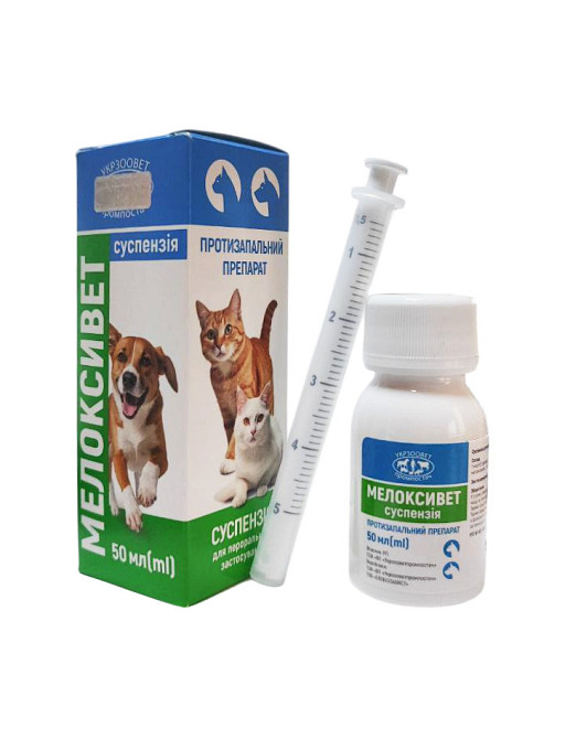Мелоксивет 2 % 50 мл оральный УкрЗооВетПромПостач (противовоспалительный препарат) Винница - изображение 1