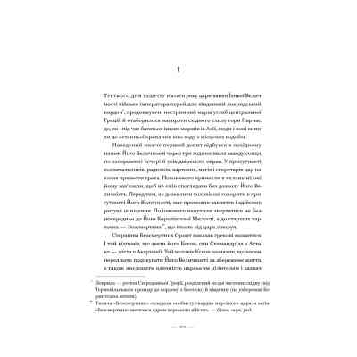 Книга Вогняні брами. Героїчний епос про битву під Термопілам Наш Формат (9786178120009) Вінниця