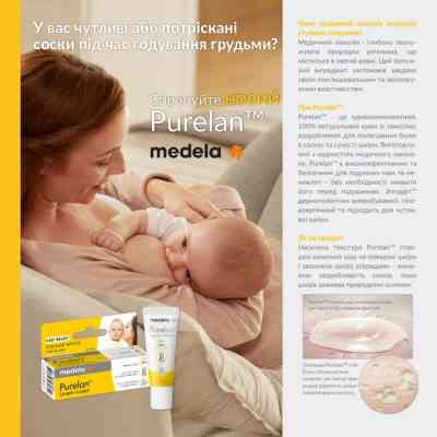 Косметика для мам Medela Purelan 2.0, 7 г крем для сосків (101041320) Винница