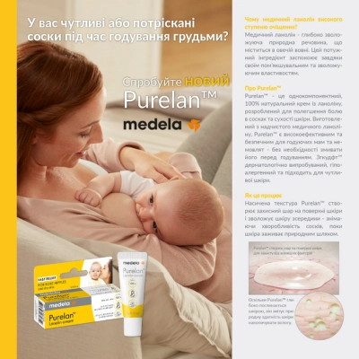 Косметика для мам Medela Purelan 2.0, 7 г крем для сосків (101041320) Винница - изображение 4
