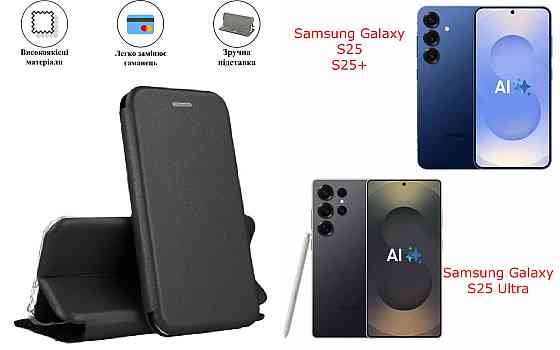 Чохол-книжка з силіконом для Samsung Galaxy S25, S25+, S25 Ultra, чорний Київ