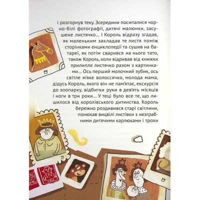 Книга Кожен може назвати принцесу - Кузько Кузякін Vivat (9789669821904) Вінниця - фото 7