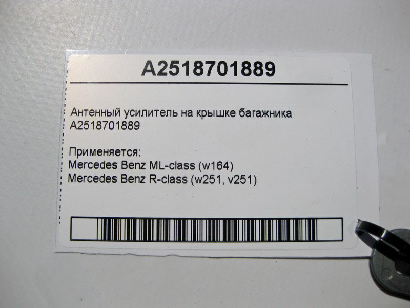Mercedes-Benz  A2518701889 Антенний підсилювач ML W164 R-Class W251 Одеса - фото 4