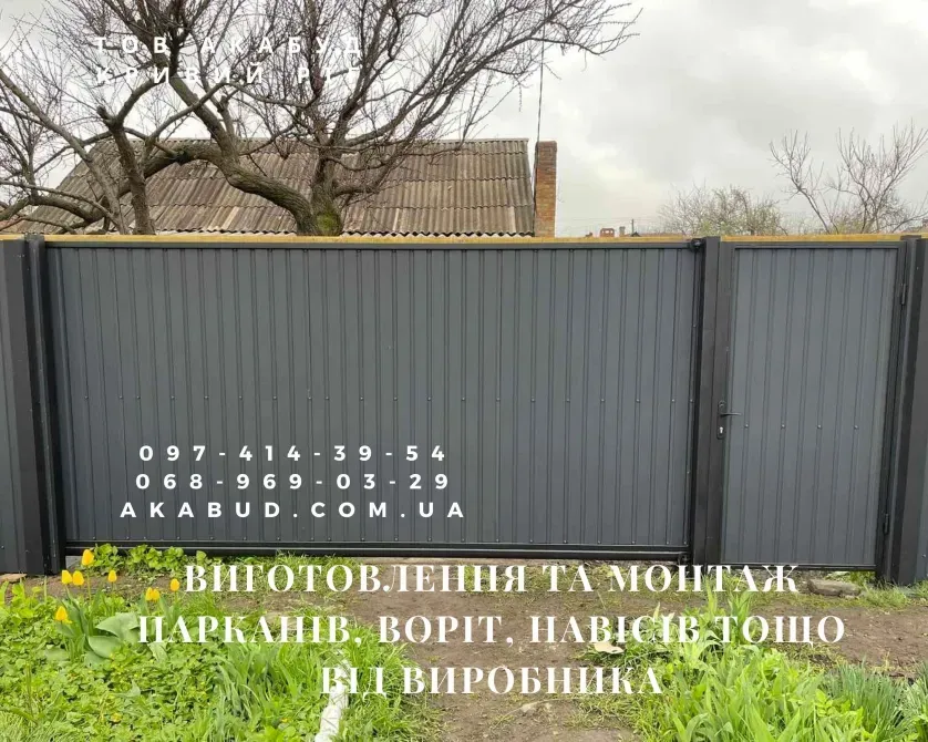 Изготовление и монтаж заборов, ворот, навесов от производителя. Кривой Рог - изображение 11