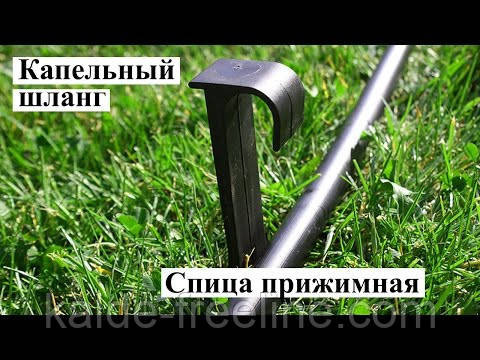 Спица прижимная для многолетней и слепой трубки Харьков - изображение 1