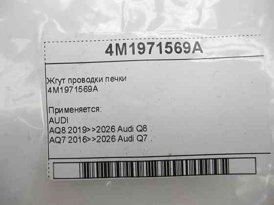 VAG  4M1971569A Джгут електропроводки обігрівача - пічки Одеса