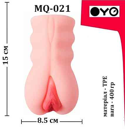 Мастурбатор вагіна OYO - Little Lilu, MQ-021 Sex Aura Київ