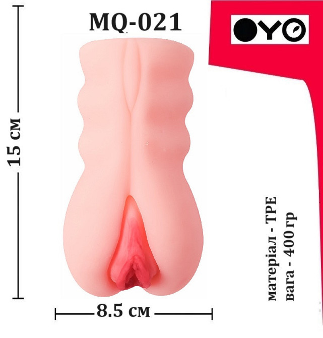 Мастурбатор вагіна OYO - Little Lilu, MQ-021 Sex Aura Київ - фото 6