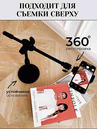 Настольный Штатив Журавль для съемки с подставкой / 90 см Киев