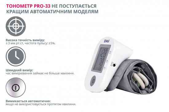 Автоматичний тонометр PRO-33 (манжета розмір М, без адаптера) Дніпро