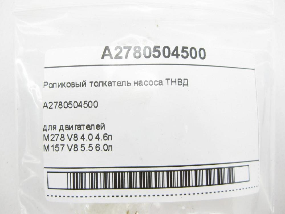 Mercedes-Benz  A2780504500 Роликовий штовхач насоса ТНВД двигунів M278 V8 4.0 4.6л M157 5.5 6.0л C-Class Cabrio A205 Одеса - фото 6