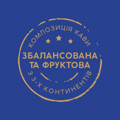 Кава Ambassador Premium В зернах 1 кг (8720254065083) Вінниця - фото 4