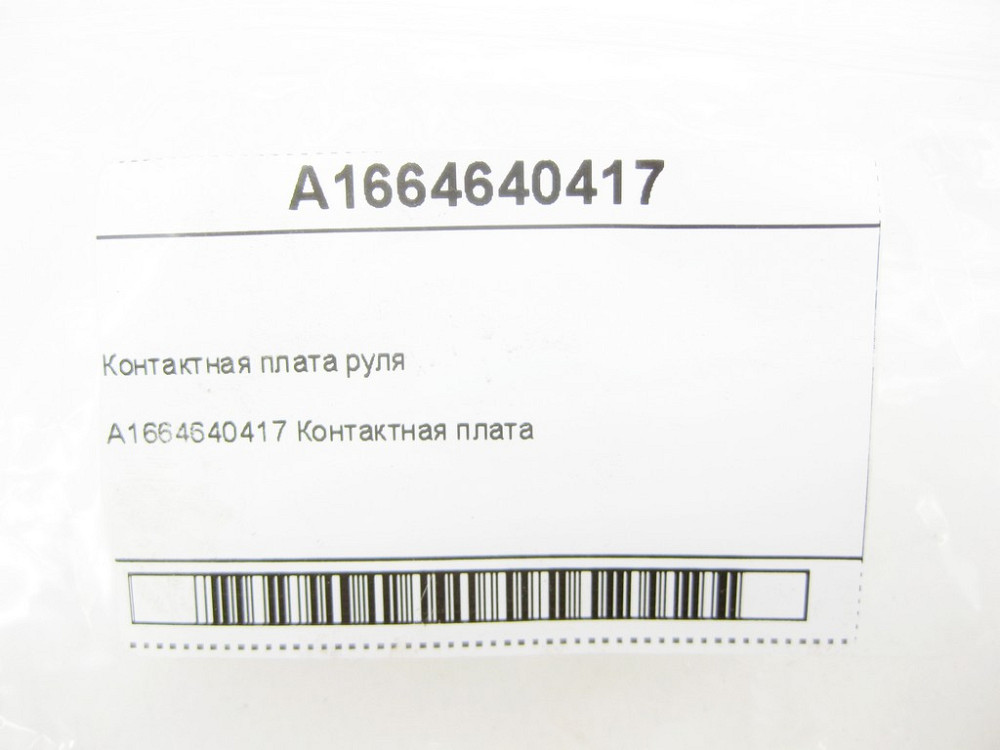 Mercedes-Benz  A1664640417 Контактна плата керма E-class W212 SLK/SLC R172 GLK X204 C-Class W204 C-Class Coupe C204 C-Class Estate S204 CLS C218 CLS S Одеса - фото 7