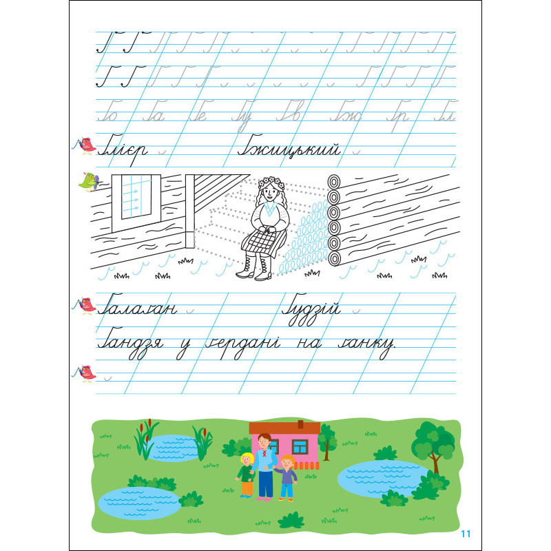 Тренувальний зошит Прописи-шаблони 1 клас 15904, 2 частина Вінниця - фото 5