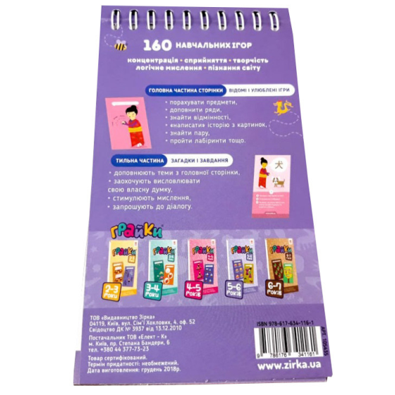 Навчальна книга Грайки 5-6 років 105435 Вінниця