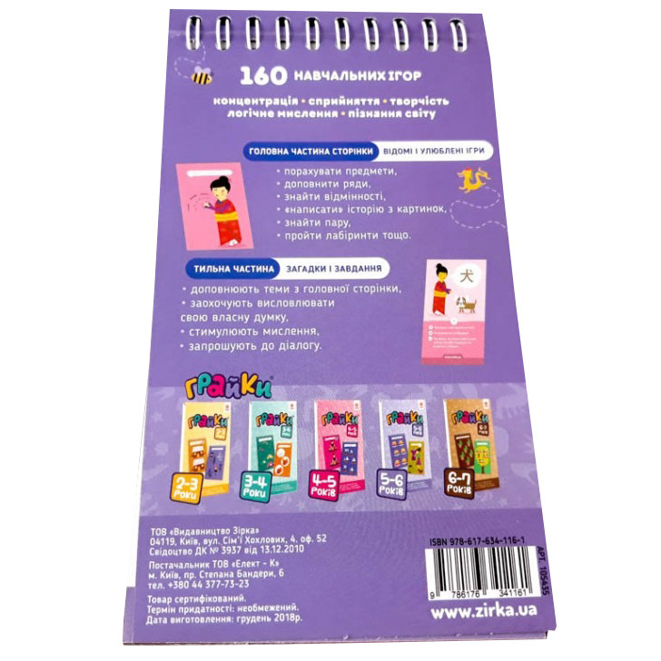 Обучающая книга Грайки 5-6 лет 105435 Винница - изображение 2