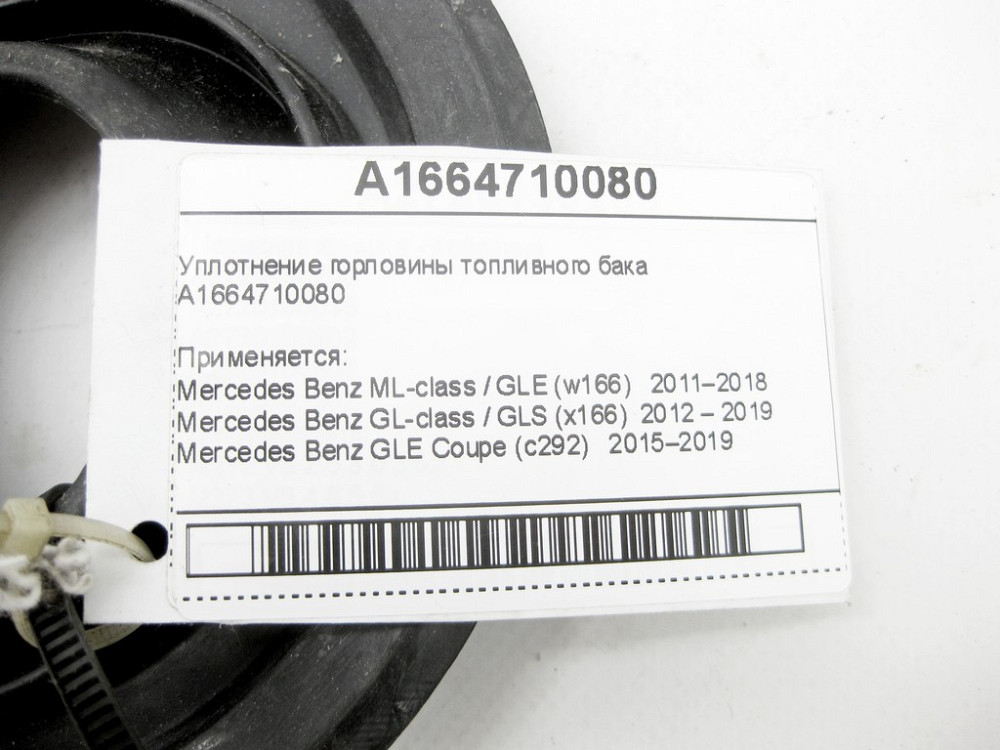 Mercedes-Benz  A1664710080 Ущільнення горловини бака ML/GLE W166 GLE Coupe C292 GL/GLS X166 Одеса - фото 3