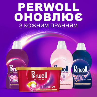 Капсулы для стирки Perwoll Для цветных вещей 13 шт. (9000101810509) Винница - изображение 7