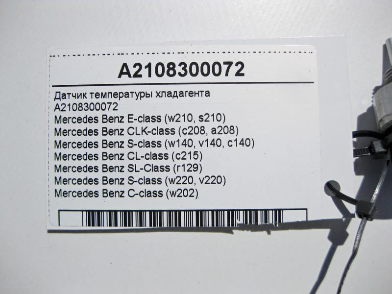 Mercedes-Benz  A2108300072 Датчик температури холодоагенту CL C215 S-class short W220 C-class W202 E-class W210 SL-Class R129 CLK Coupe C208 S-class W Одеса - фото 3