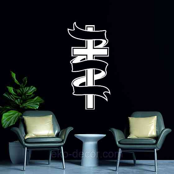 Декоративне настінне Панно «Православний хрест», Декор на стіну 90*44 см, Білий Київ