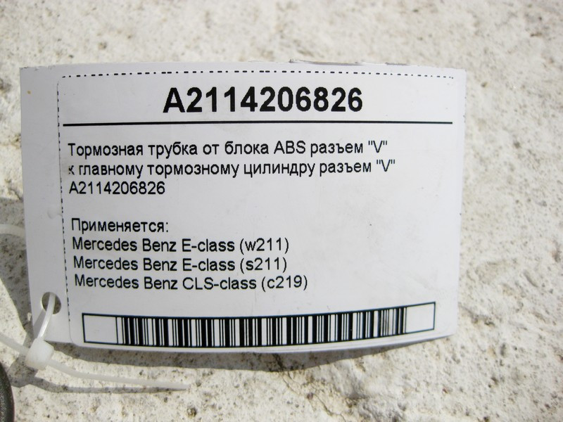 Mercedes-Benz  A2114206826 Гальмівна трубка від блоку ABS роз'єм "HZ2" до головного гальмівного циліндра E-Class W211 CLS C219 Одеса - фото 3