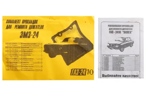 Набор прокладок двигателя ГАЗ-2410, 3302 полный (402 дв.) Винница
