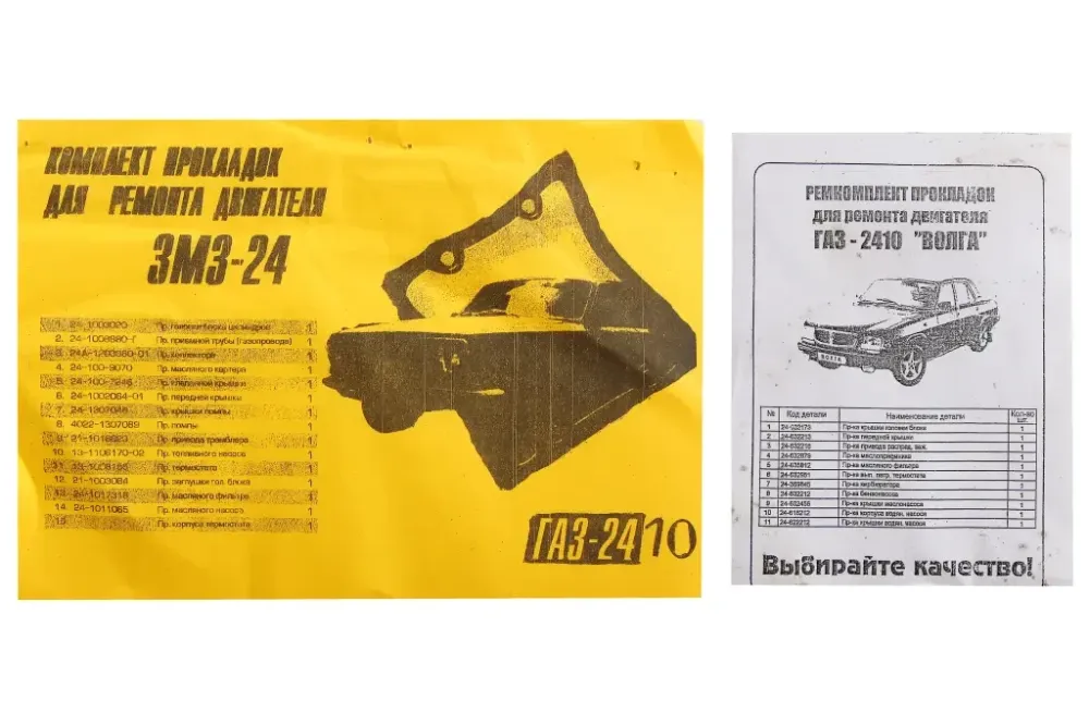 Набор прокладок двигателя ГАЗ-2410, 3302 полный (402 дв.) Винница - изображение 1