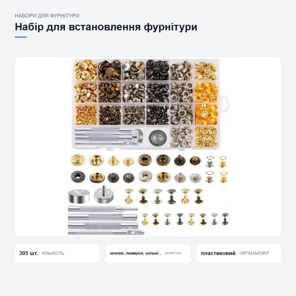 Набір для встановлення швейної фурнітури Київ - фото 7
