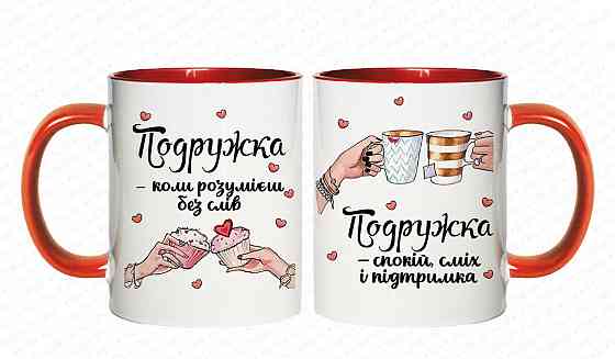 Оригинальный подарок подруге, чашка с принтом 