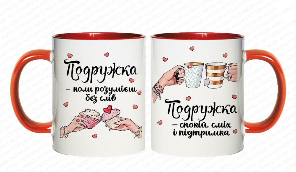 Оригинальный подарок подруге, чашка с принтом 