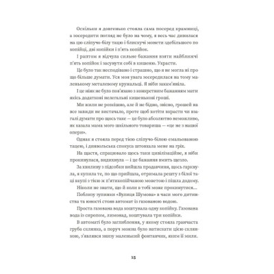 Книга Тролейбус номер 15. Подорож у близьке минуле - Наталка Діденко Видавництво Старого Лева (9789664484449) Винница - изображение 9