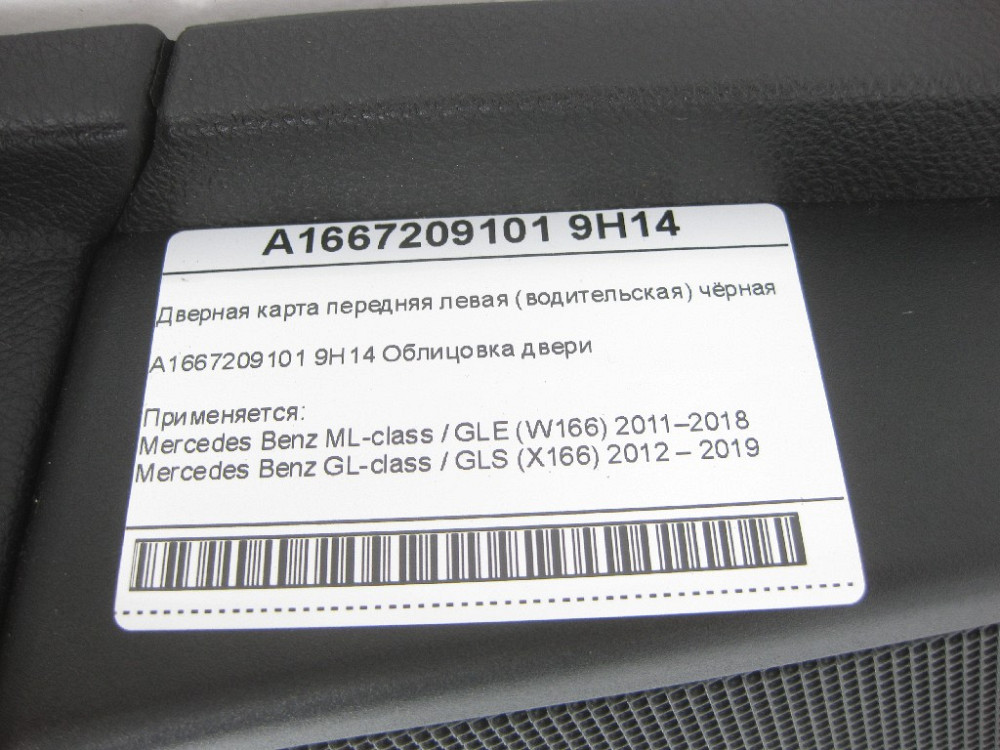 Mercedes-Benz  A1667209101 9H14 Карта передніх лівих дверей чорна ML/GLE W166 GL/GLS X166 Одеса - фото 8